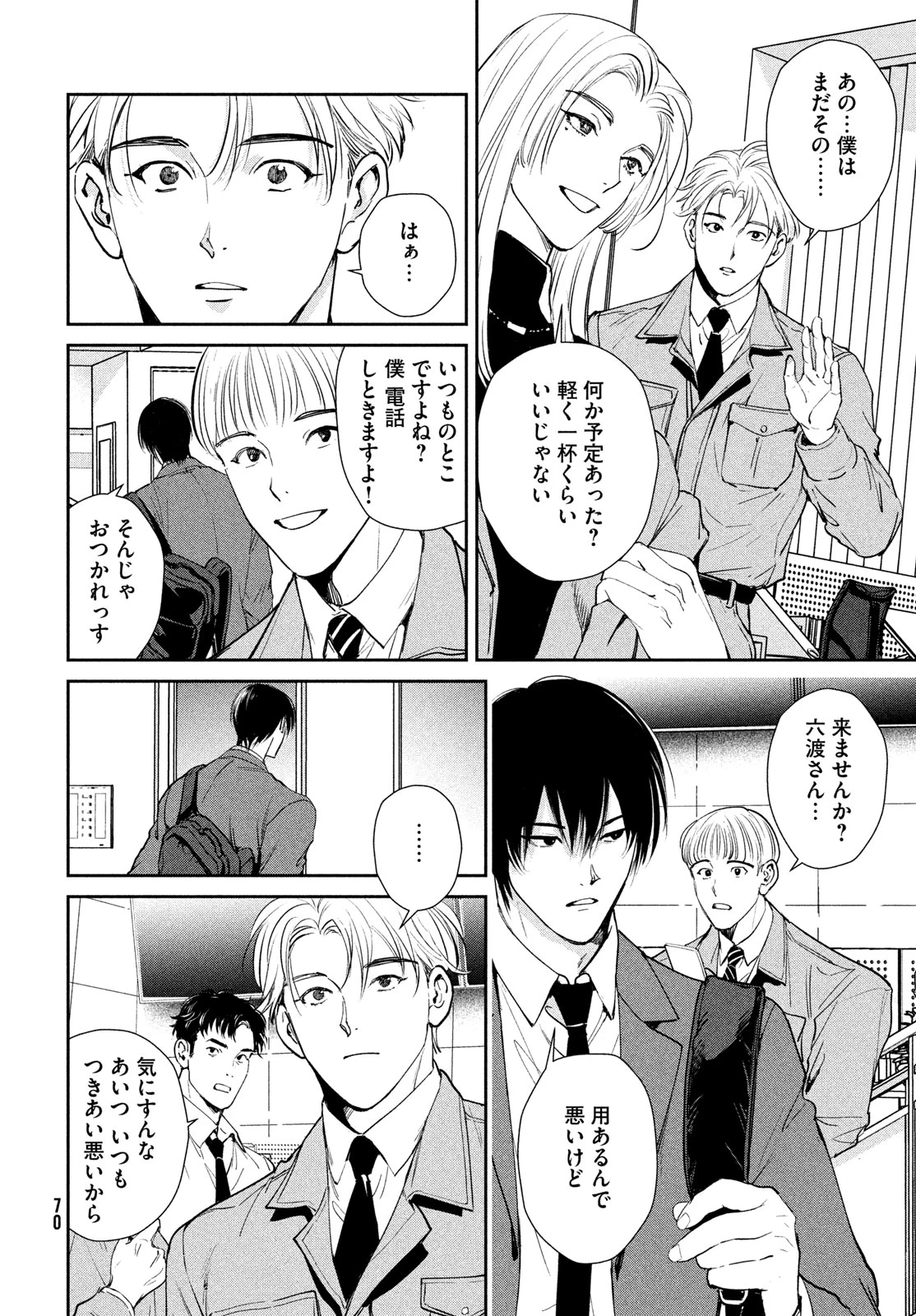 PAX 国民幸福管理局 第1話 - 68