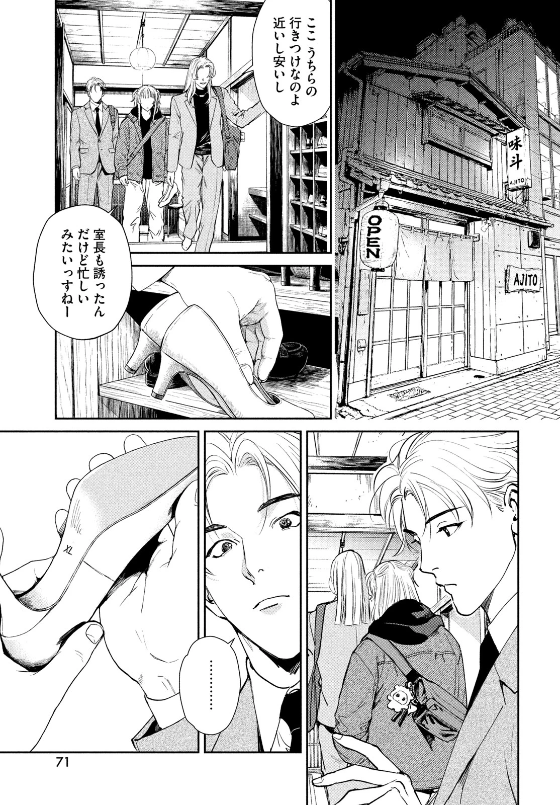 PAX 国民幸福管理局 第1話 - 69