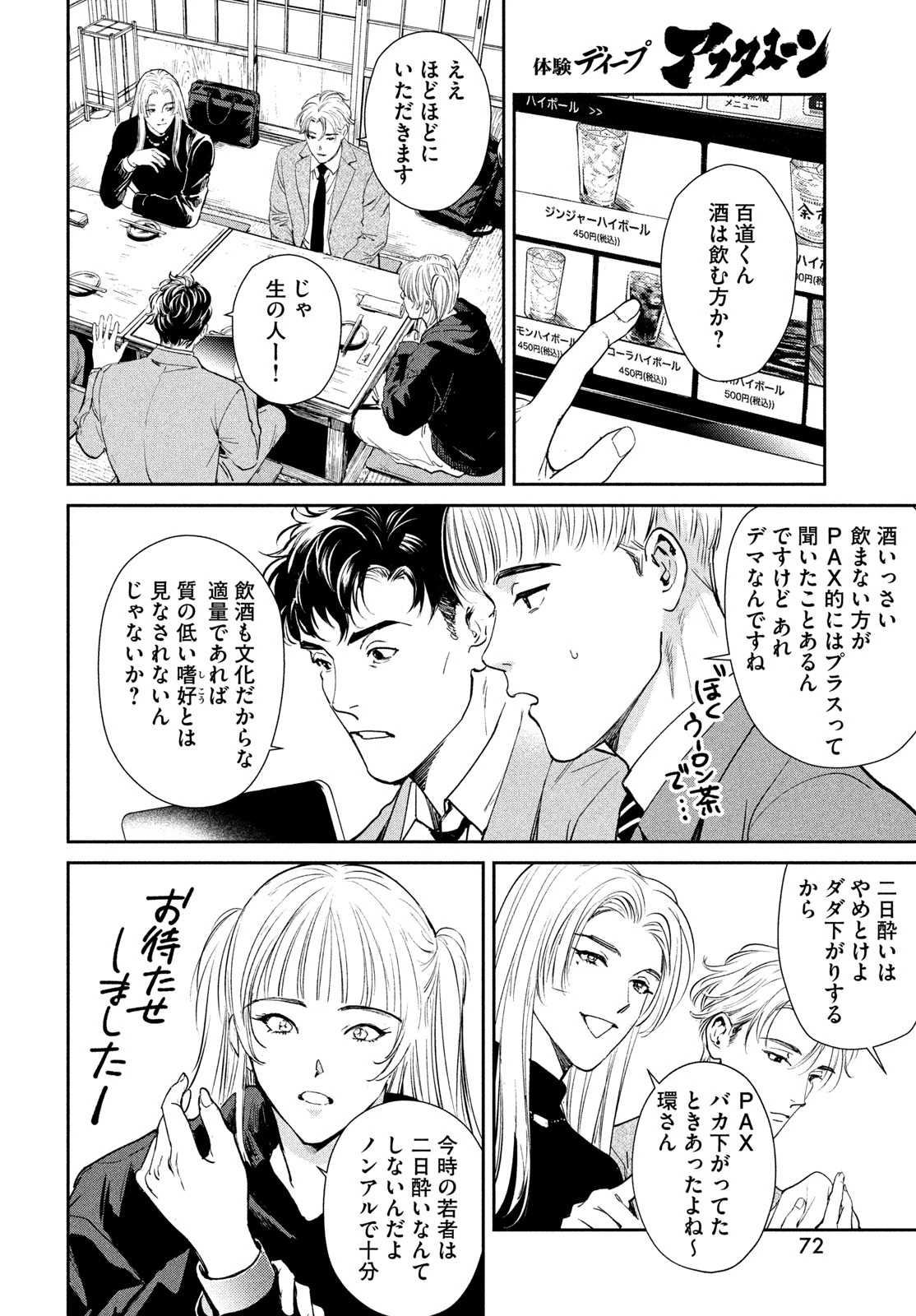 PAX 国民幸福管理局 第1話 - 70