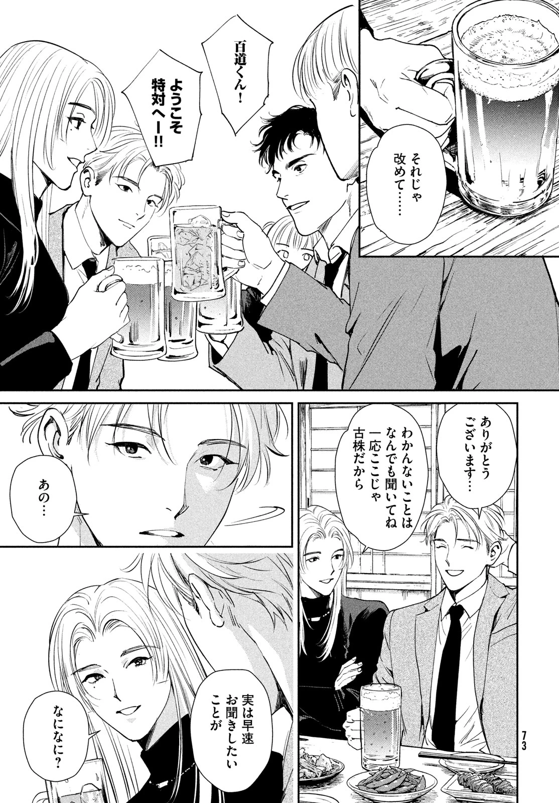 PAX 国民幸福管理局 第1話 - 71