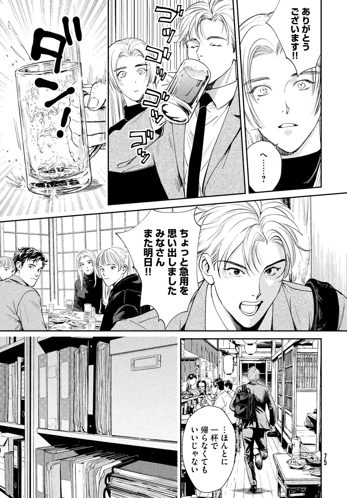 PAX 国民幸福管理局 第1話 - 73