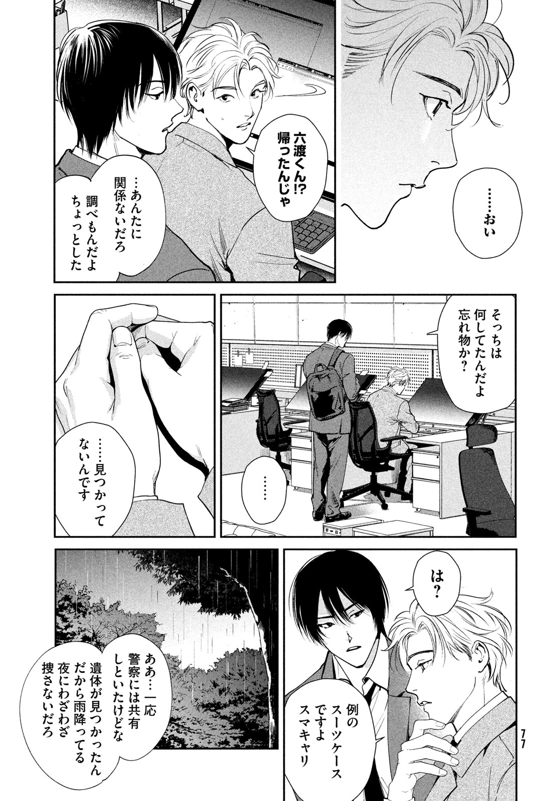 PAX 国民幸福管理局 第1話 - 75