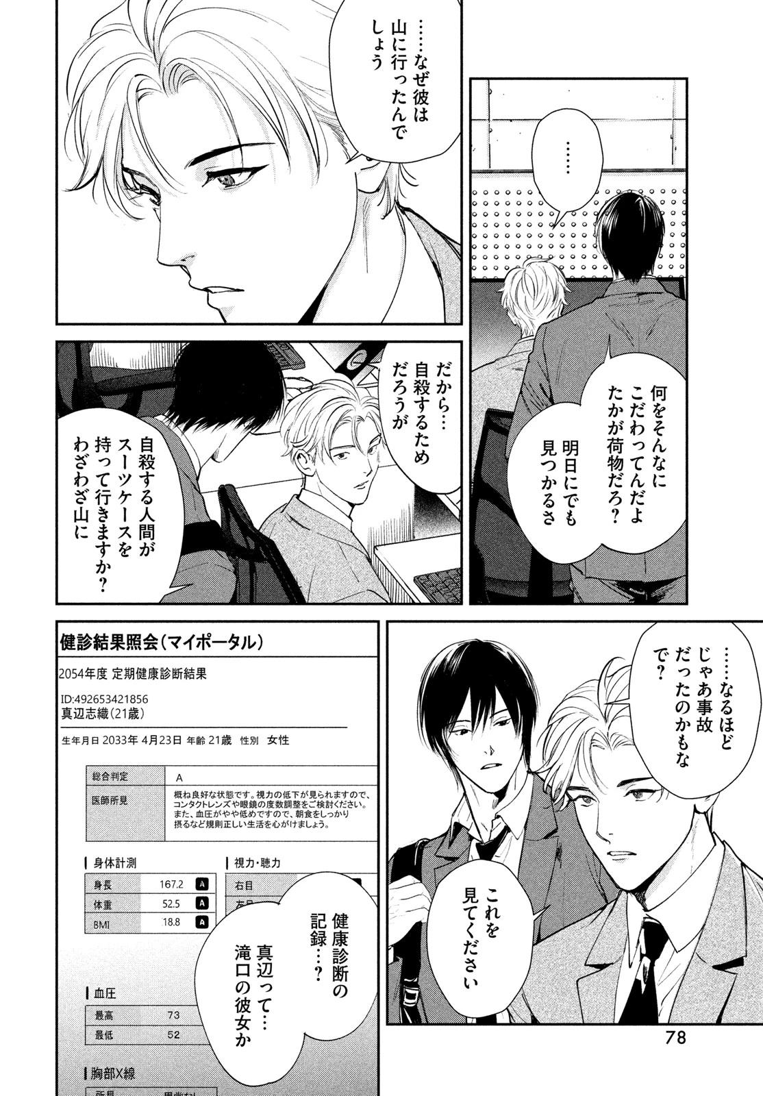 PAX 国民幸福管理局 第1話 - 76