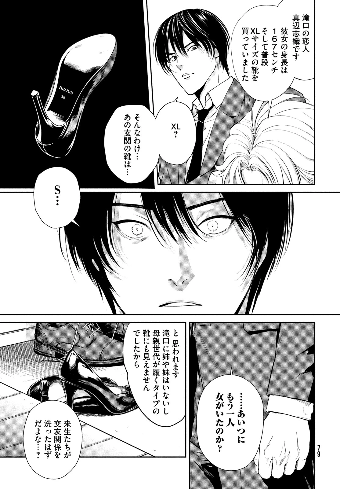 PAX 国民幸福管理局 第1話 - 77