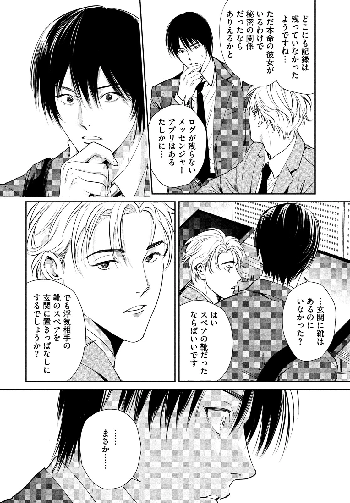 PAX 国民幸福管理局 第1話 - 78