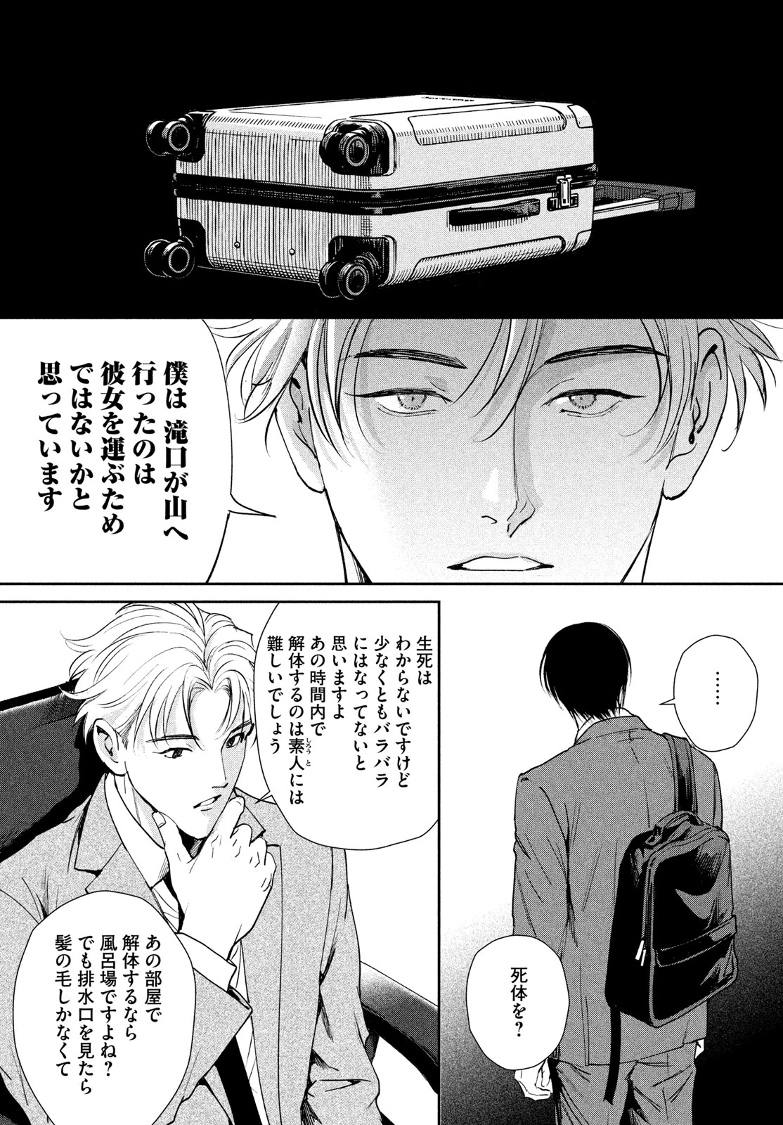 PAX 国民幸福管理局 第1話 - 79