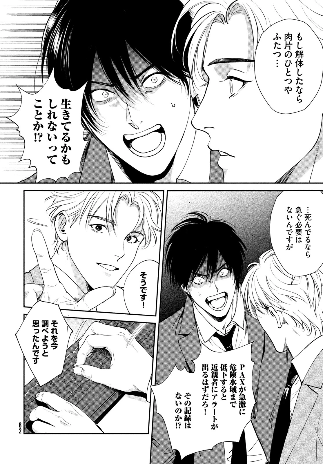 PAX 国民幸福管理局 第1話 - 80