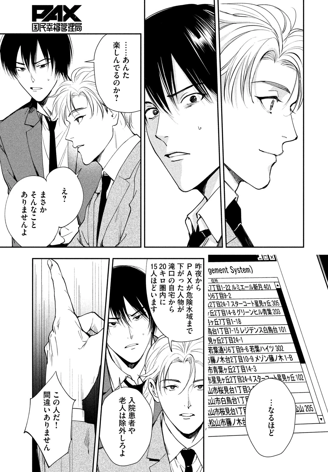 PAX 国民幸福管理局 第1話 - 81