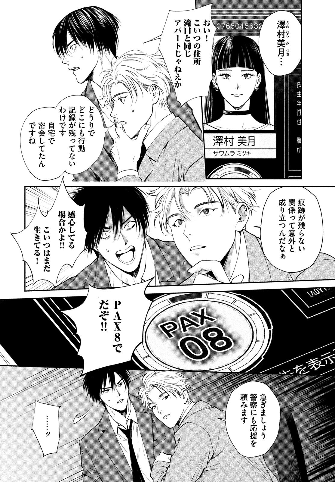 PAX 国民幸福管理局 第1話 - 82