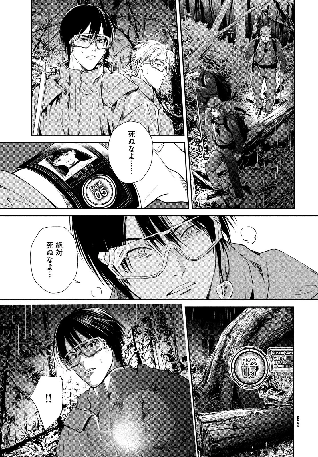 PAX 国民幸福管理局 第1話 - 83