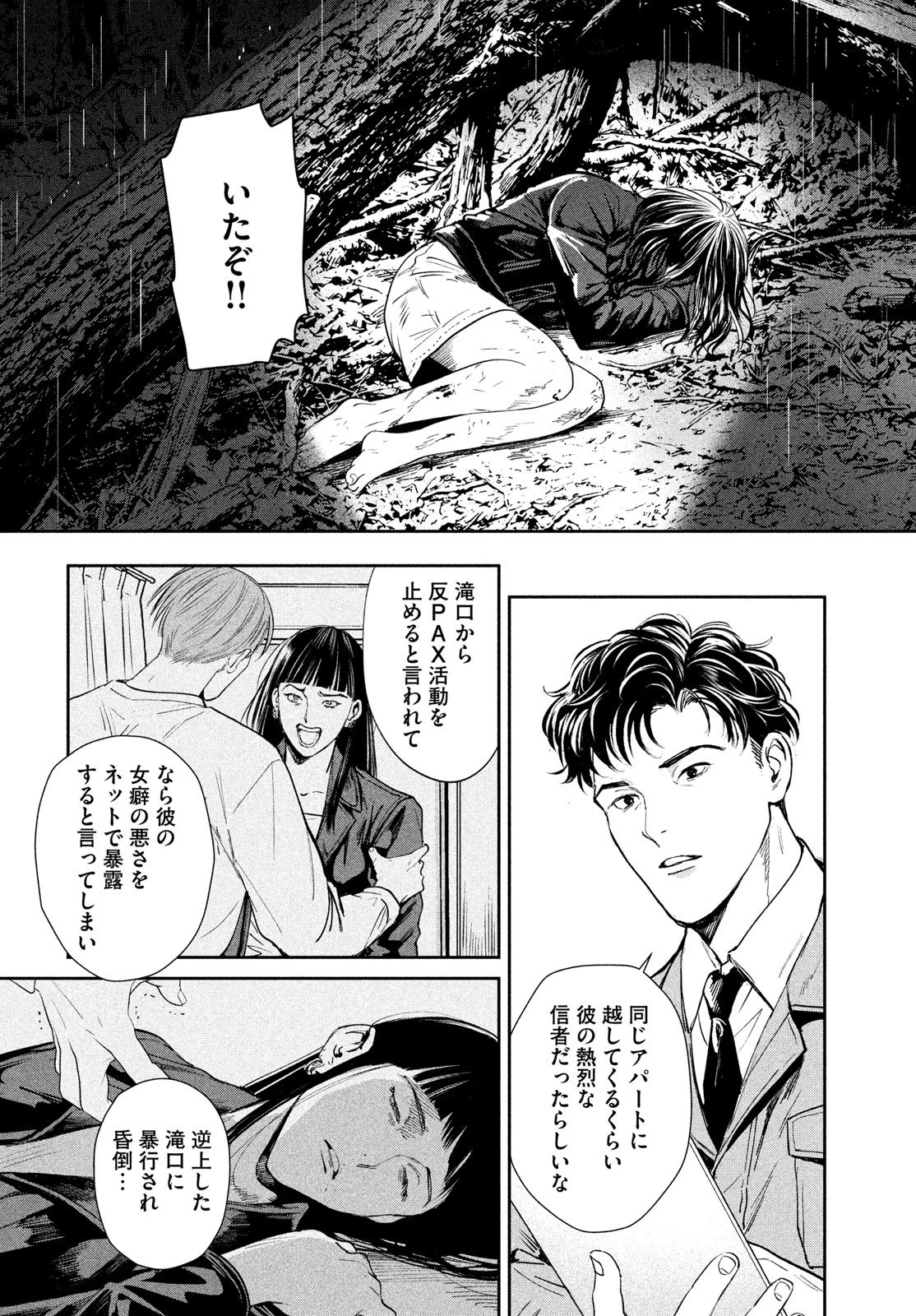 PAX 国民幸福管理局 第1話 - 84