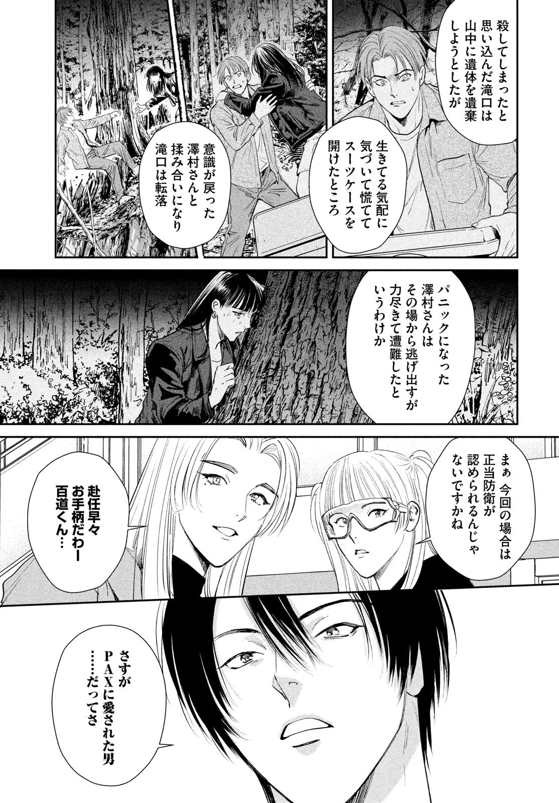 PAX 国民幸福管理局 第1話 - 85