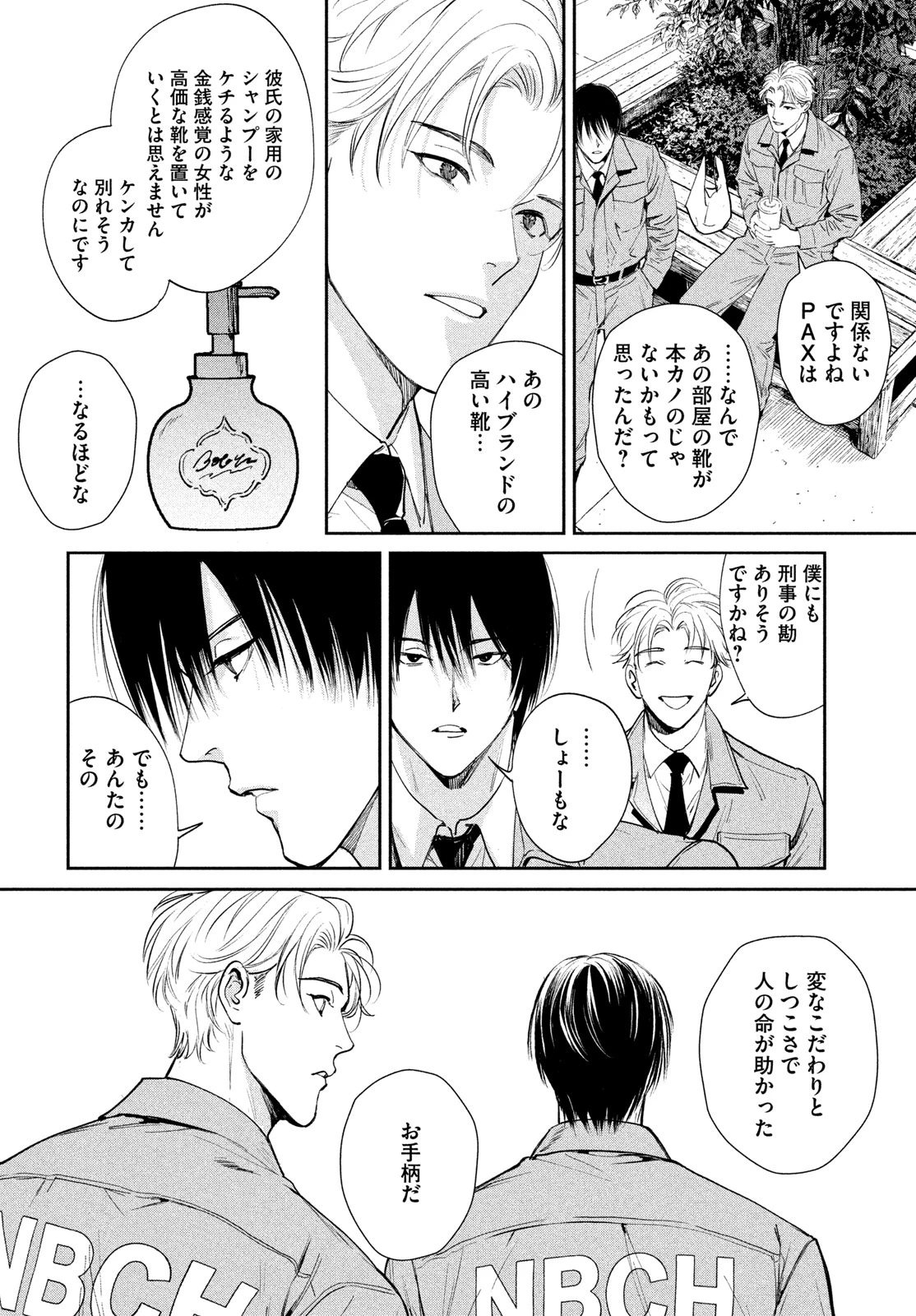 PAX 国民幸福管理局 第1話 - 86