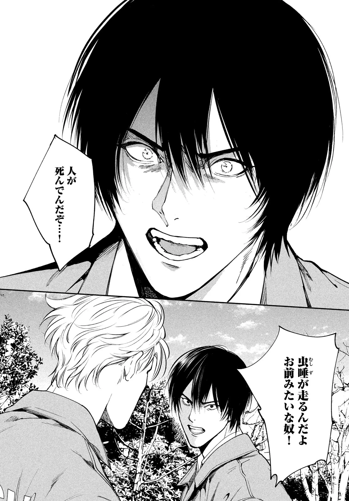 PAX 国民幸福管理局 第1話 - 88