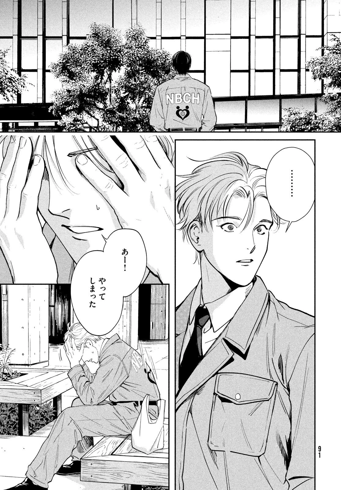 PAX 国民幸福管理局 第1話 - 89