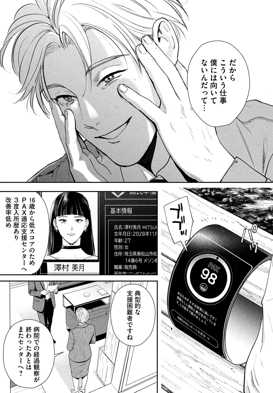 PAX 国民幸福管理局 第1話 - 90