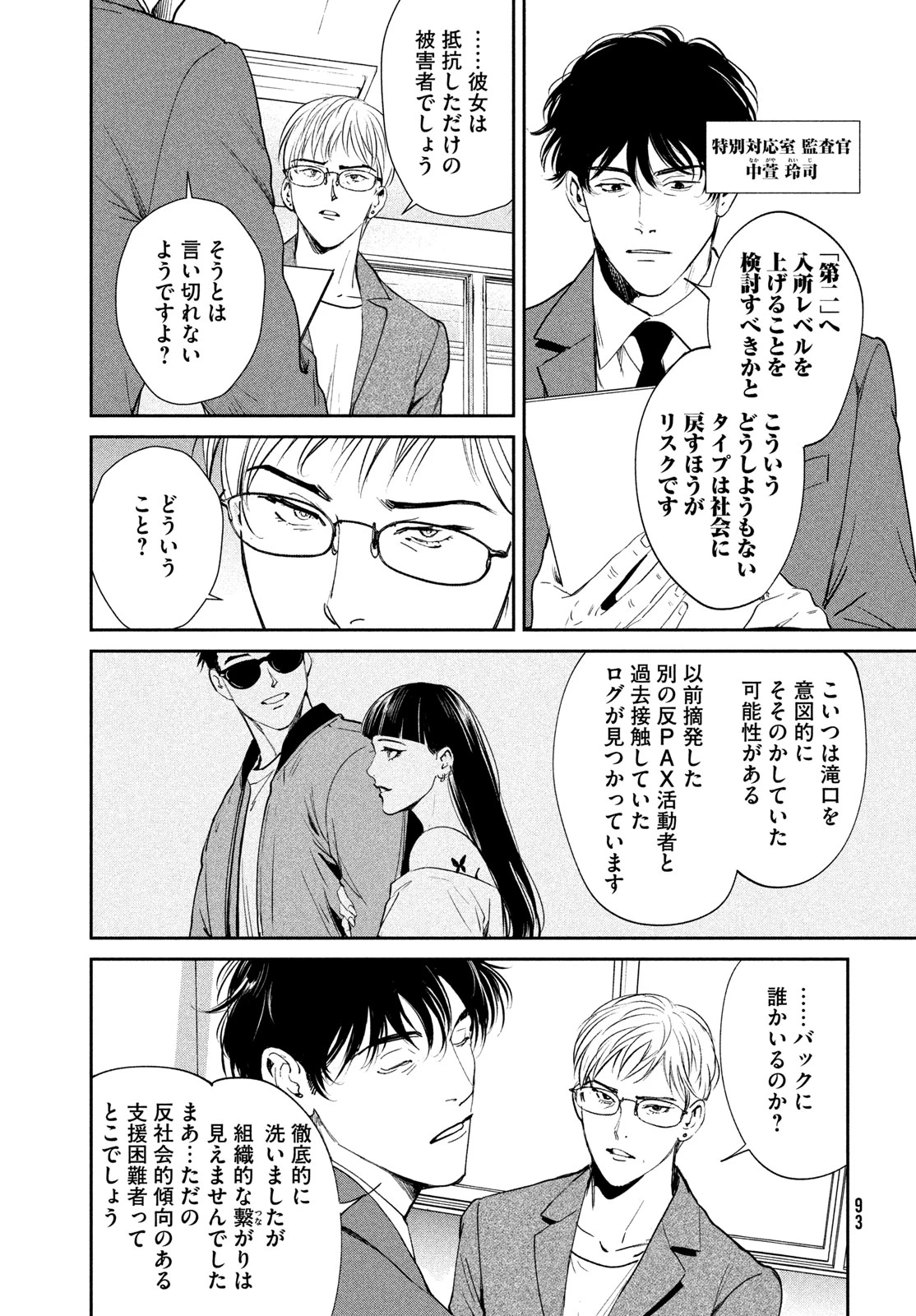 PAX 国民幸福管理局 第1話 - 91