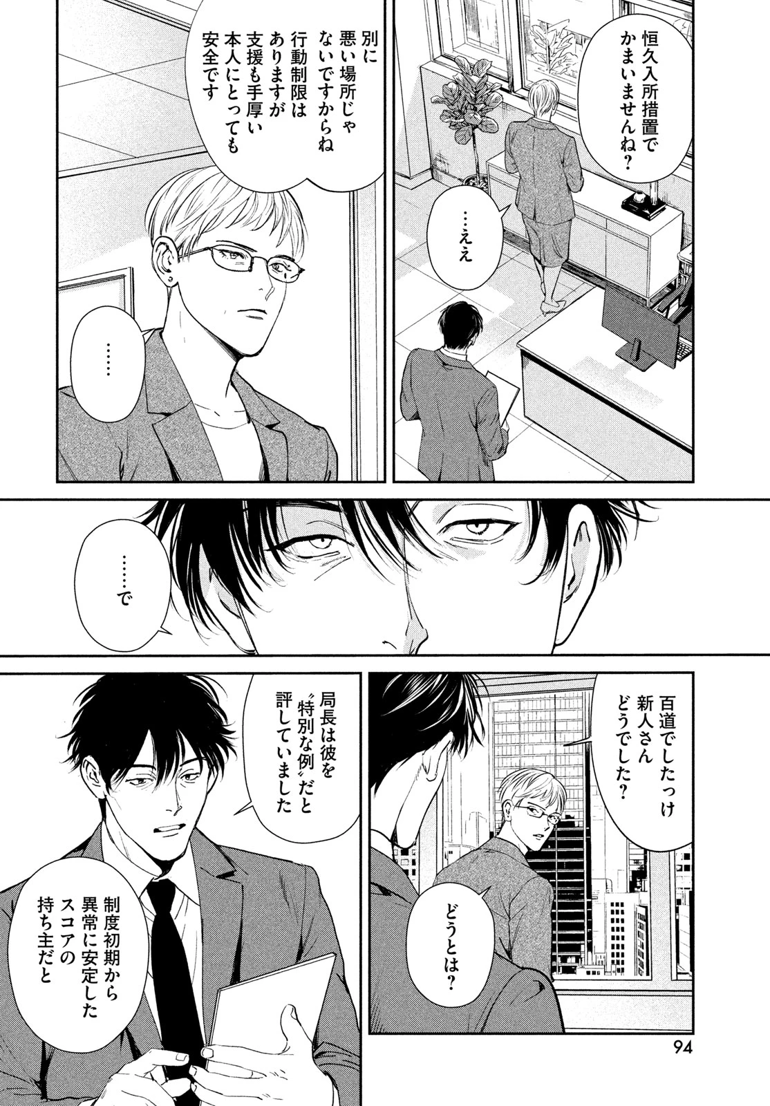 PAX 国民幸福管理局 第1話 - 92