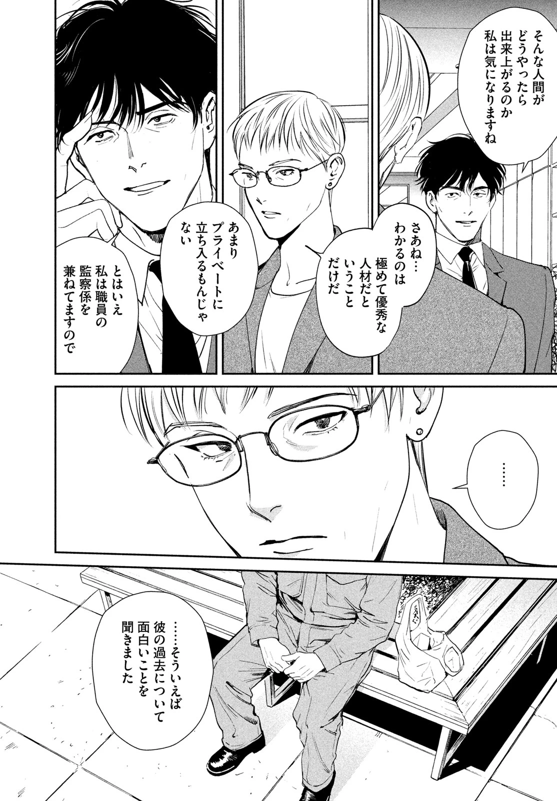 PAX 国民幸福管理局 第1話 - 93