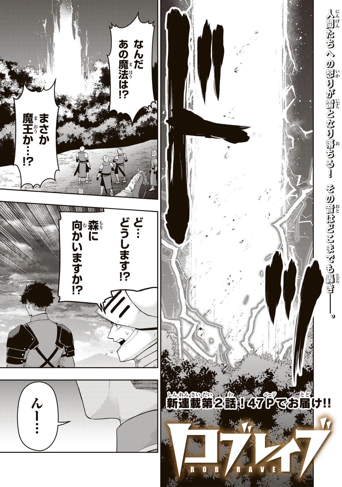 ロブレイブ 第2話 - 1