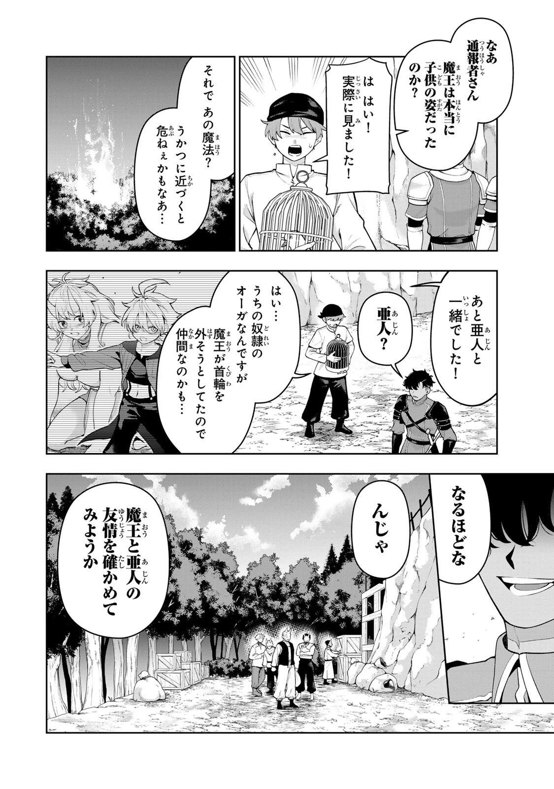 ロブレイブ 第2話 - 2