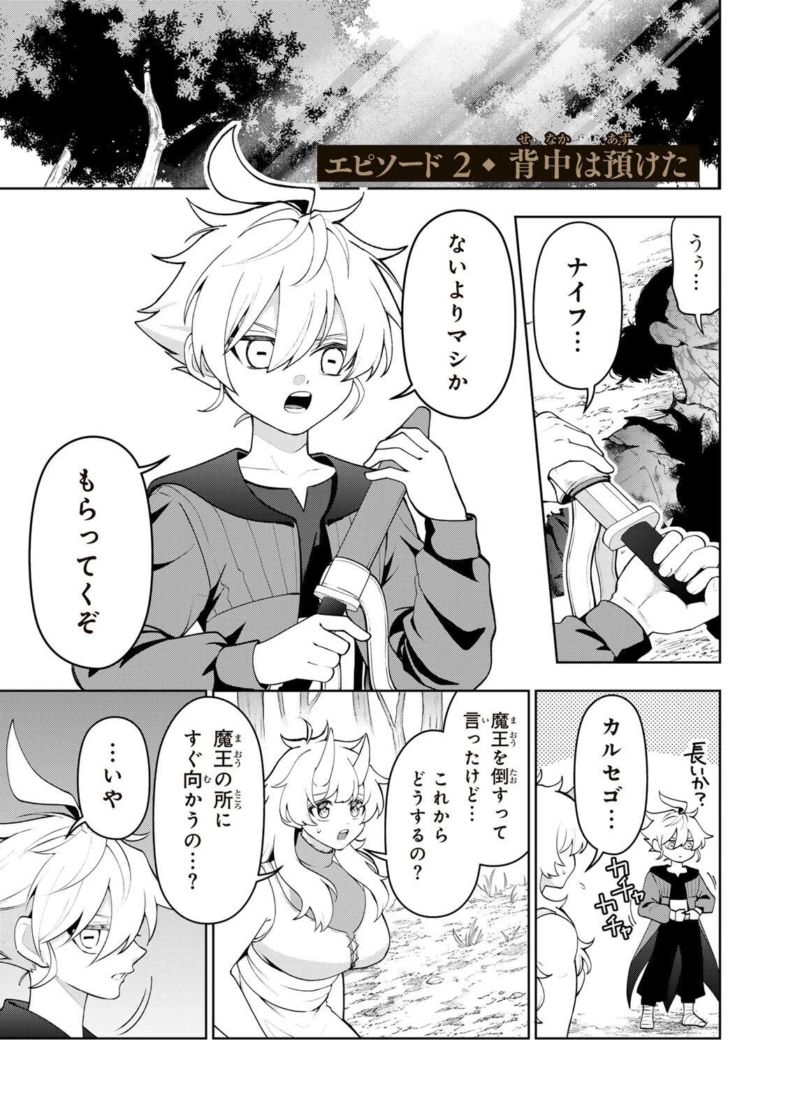 ロブレイブ 第2話 - 3