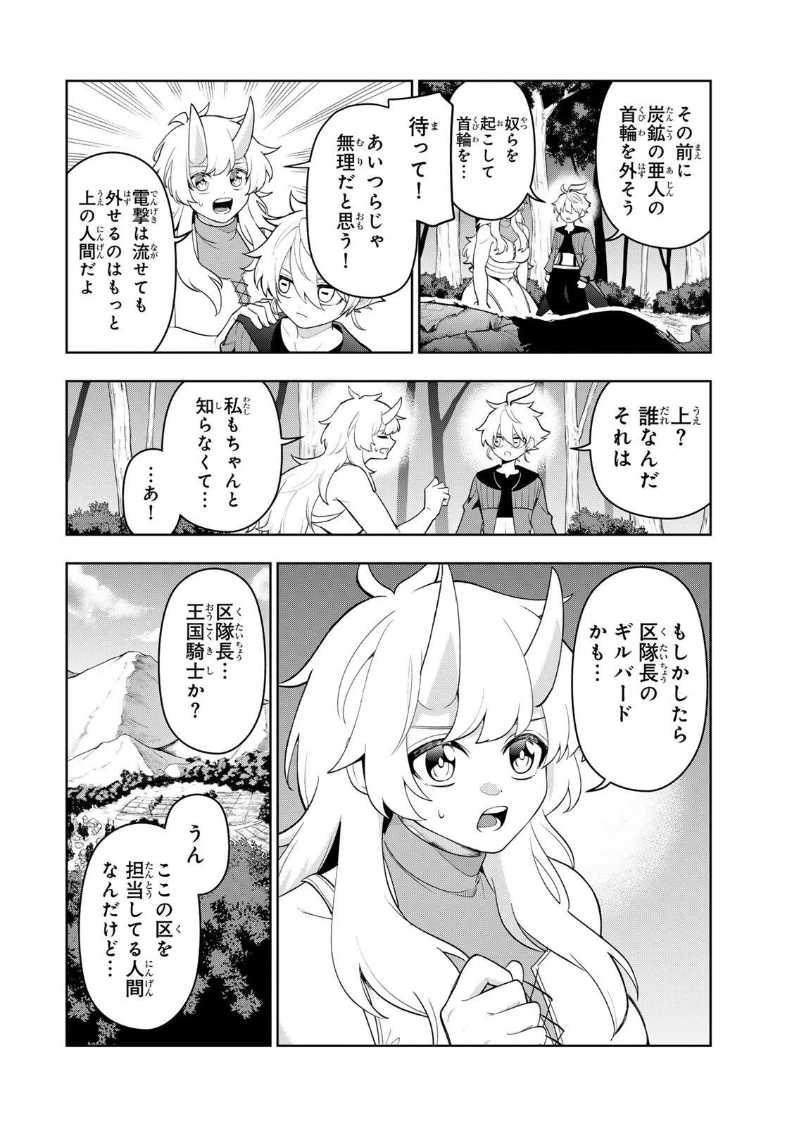 ロブレイブ 第2話 - 4