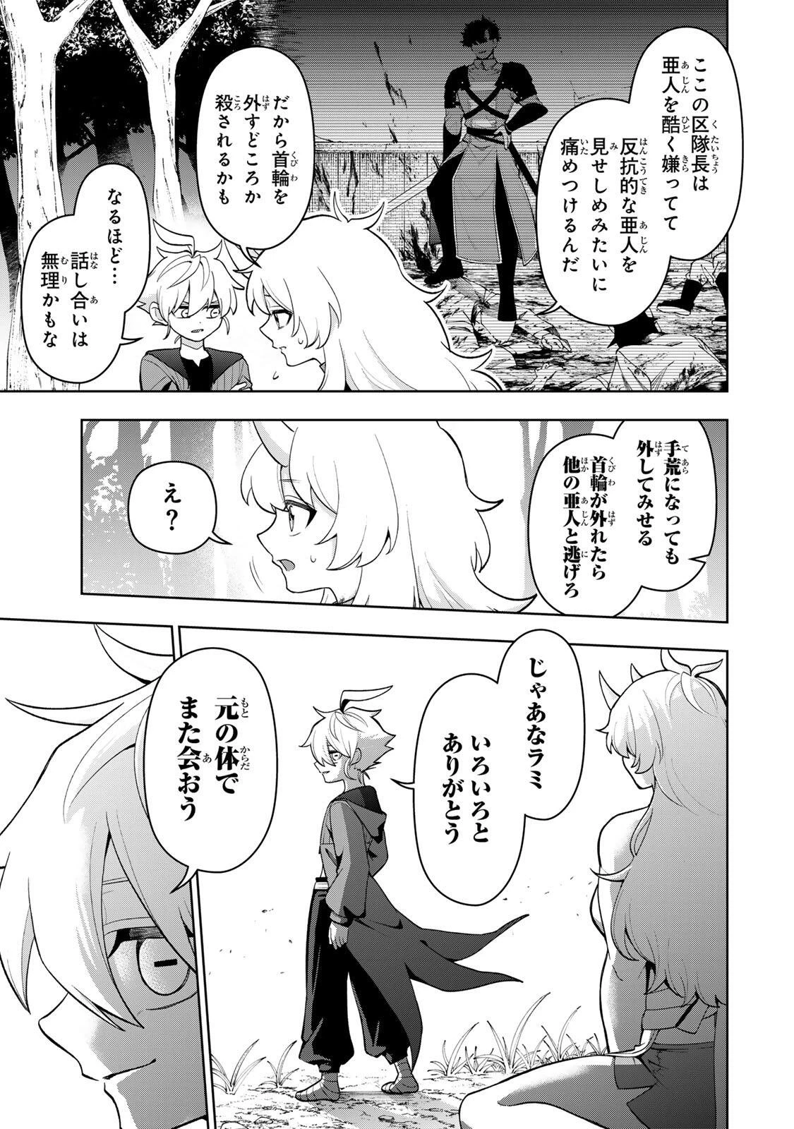 ロブレイブ 第2話 - 5