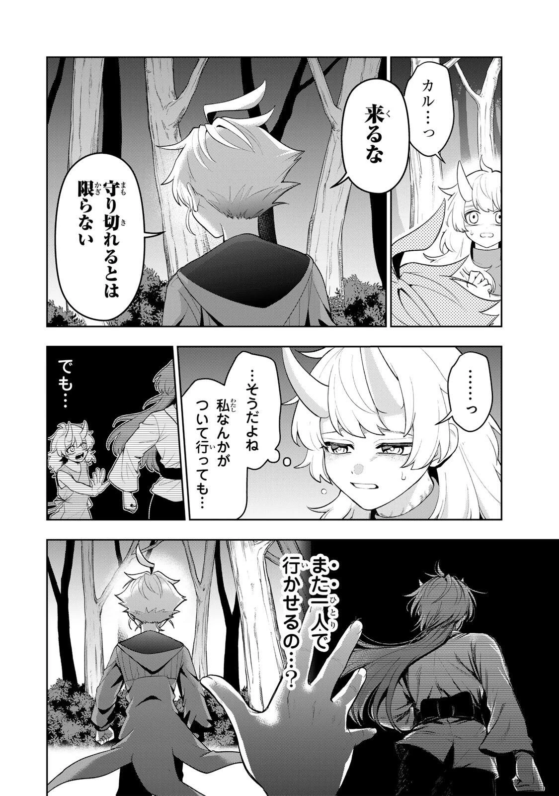 ロブレイブ 第2話 - 8