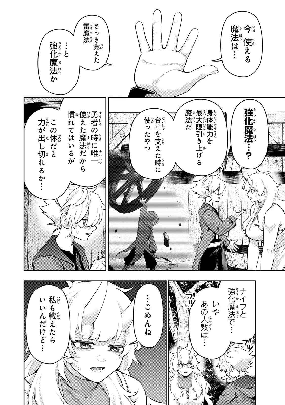 ロブレイブ 第2話 - 14