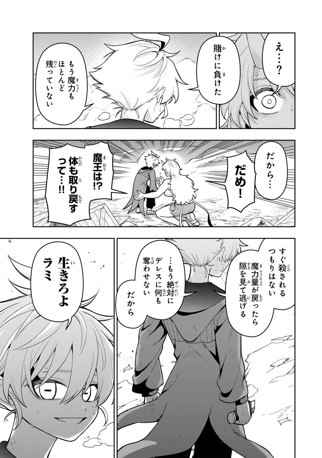 ロブレイブ 第2話 - 29