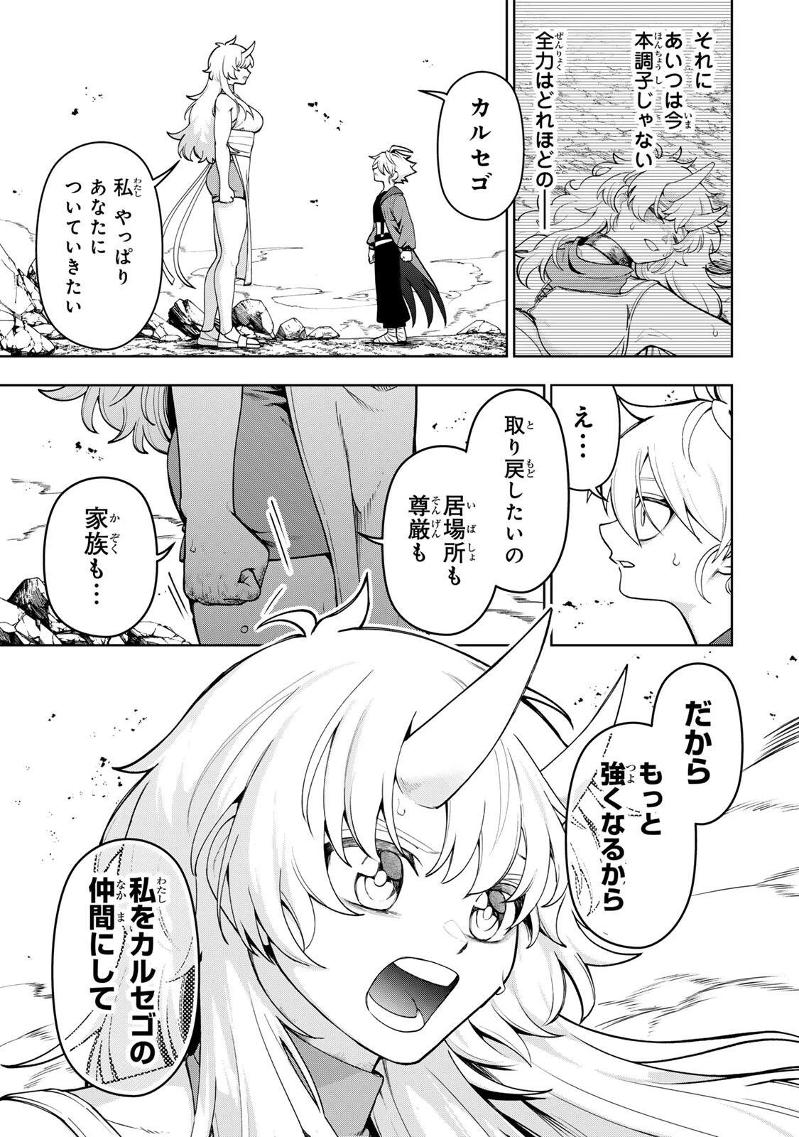 ロブレイブ 第2話 - 41