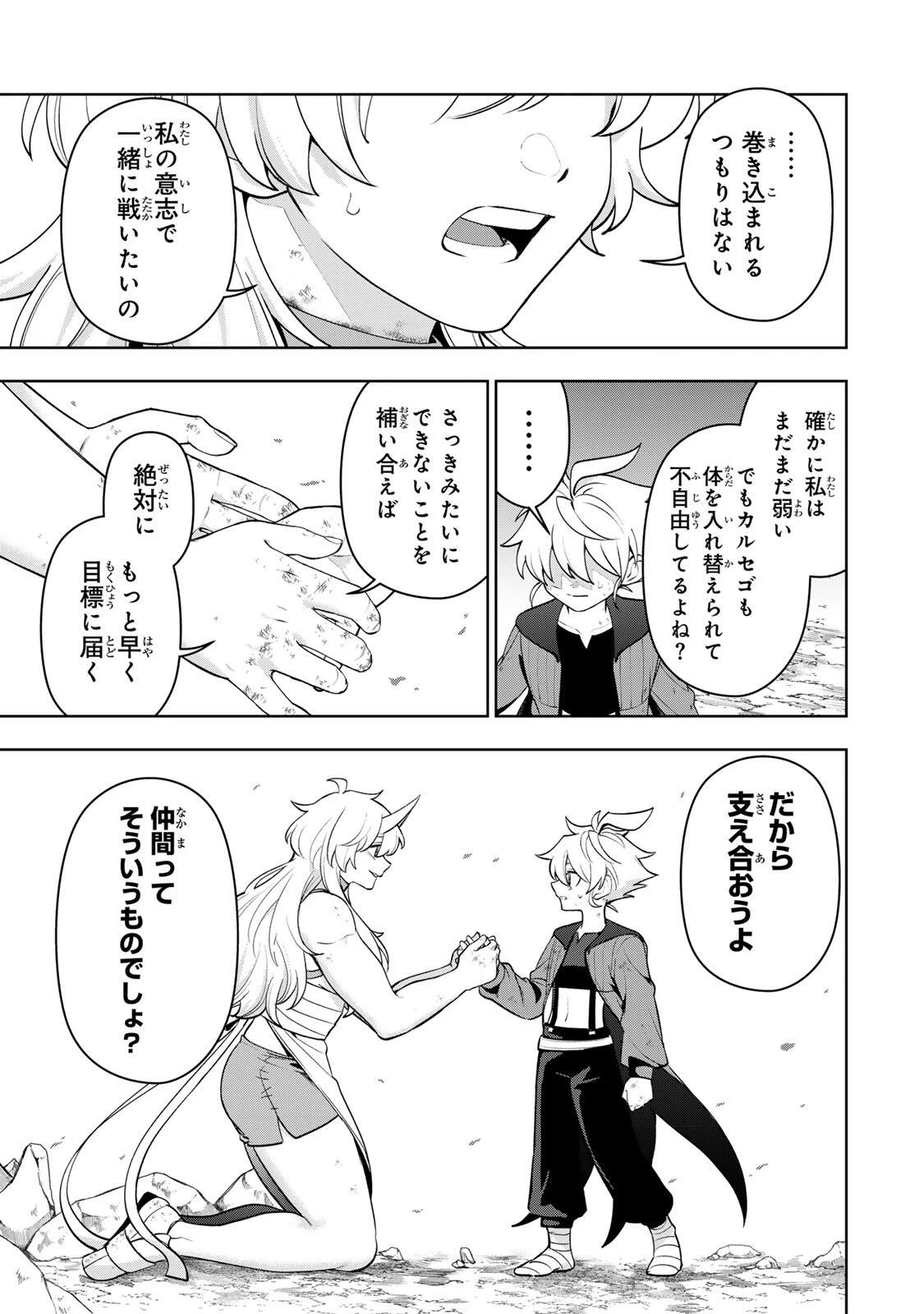 ロブレイブ 第2話 - 43