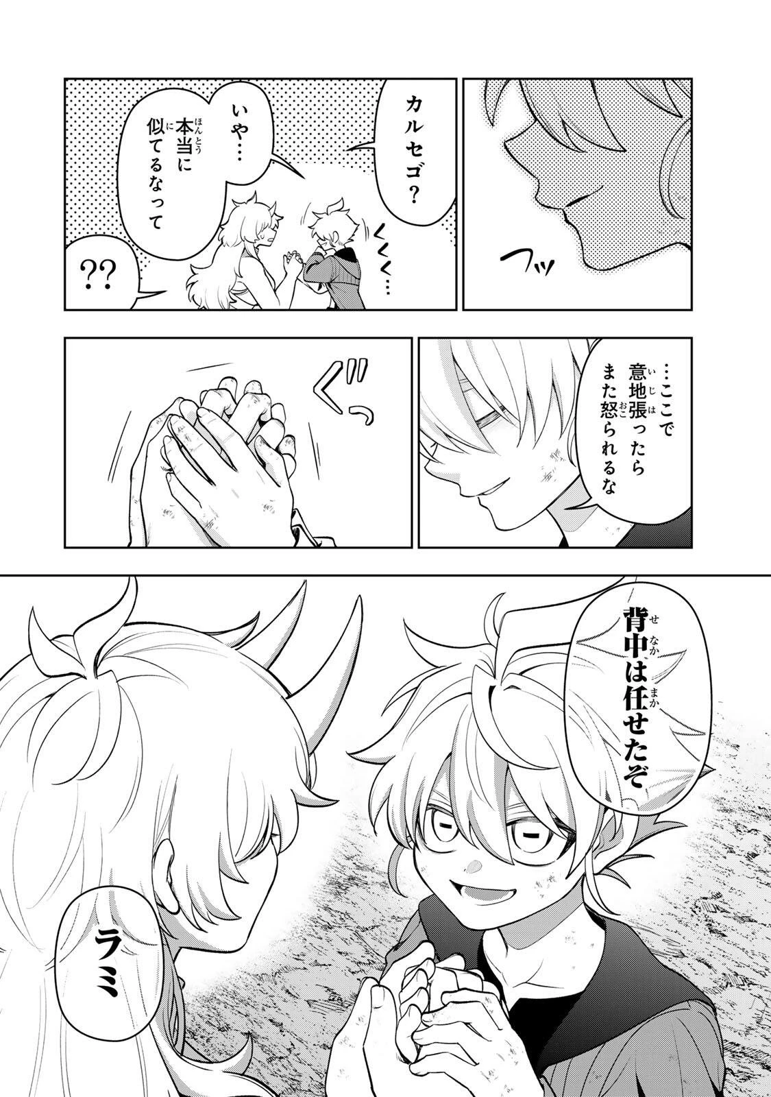 ロブレイブ 第2話 - 46