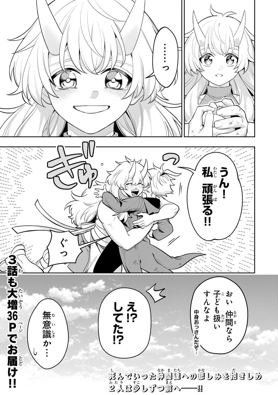 ロブレイブ 第2話 - 47