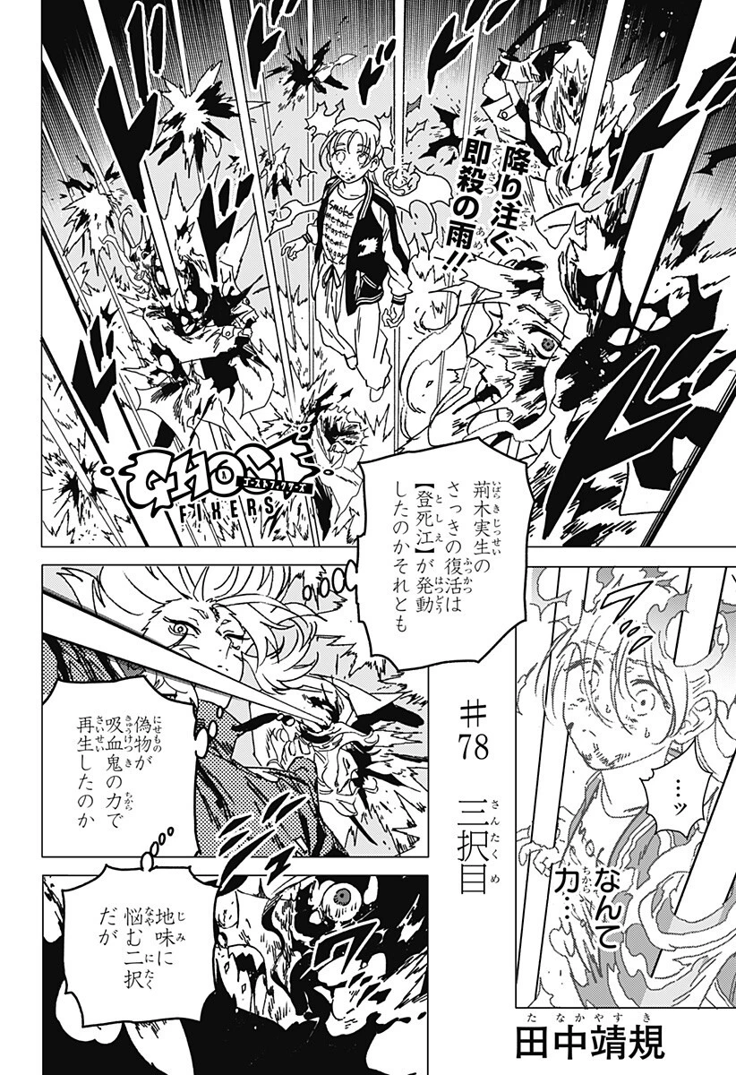 ゴーストフィクサーズ 第78話 - 1