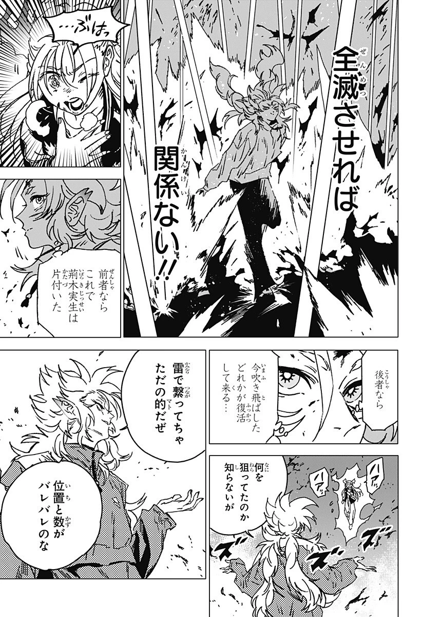 ゴーストフィクサーズ 第78話 - 2