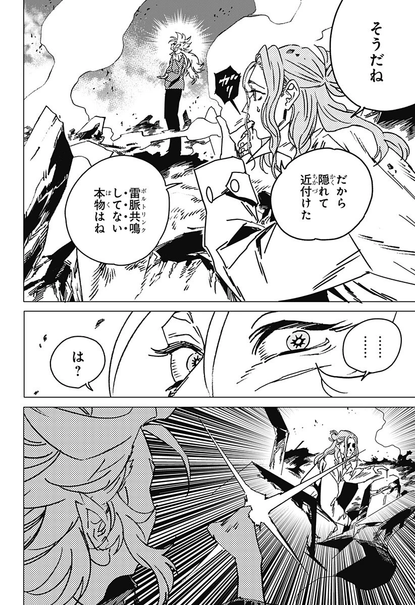 ゴーストフィクサーズ 第78話 - 3