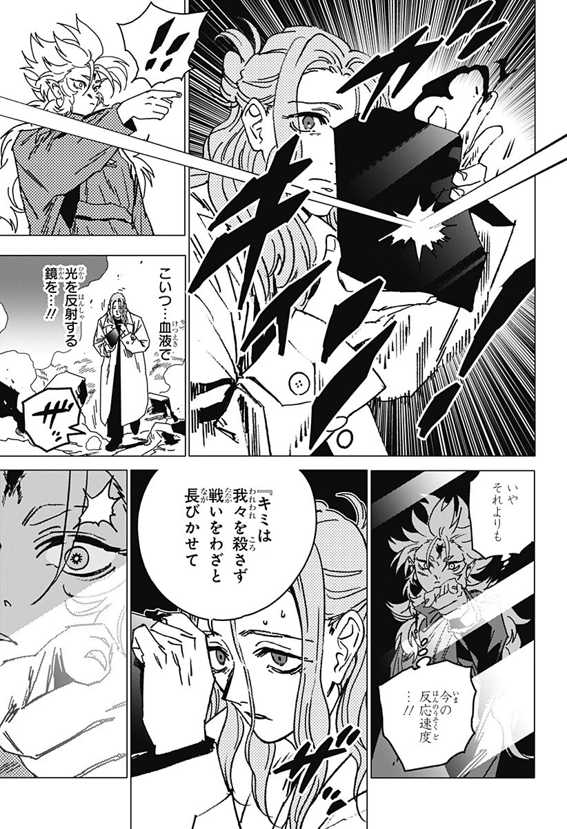 ゴーストフィクサーズ 第78話 - 4