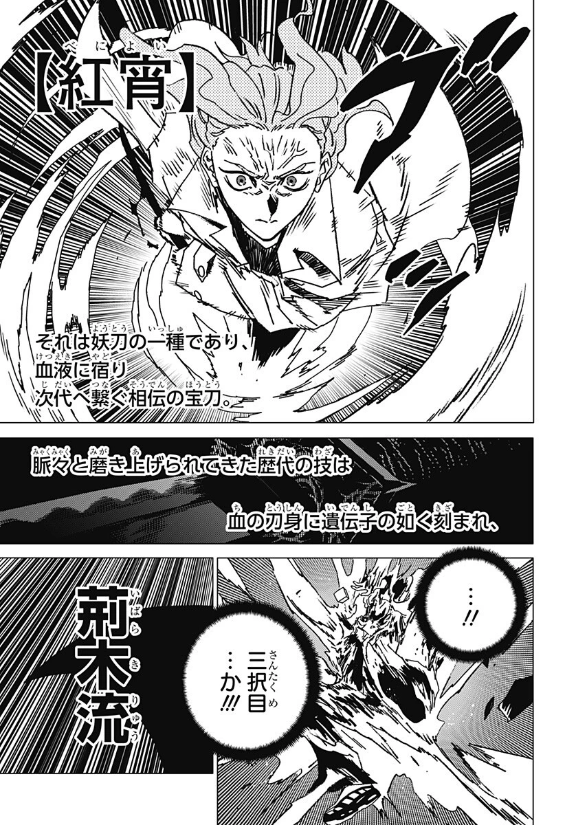 ゴーストフィクサーズ 第78話 - 8