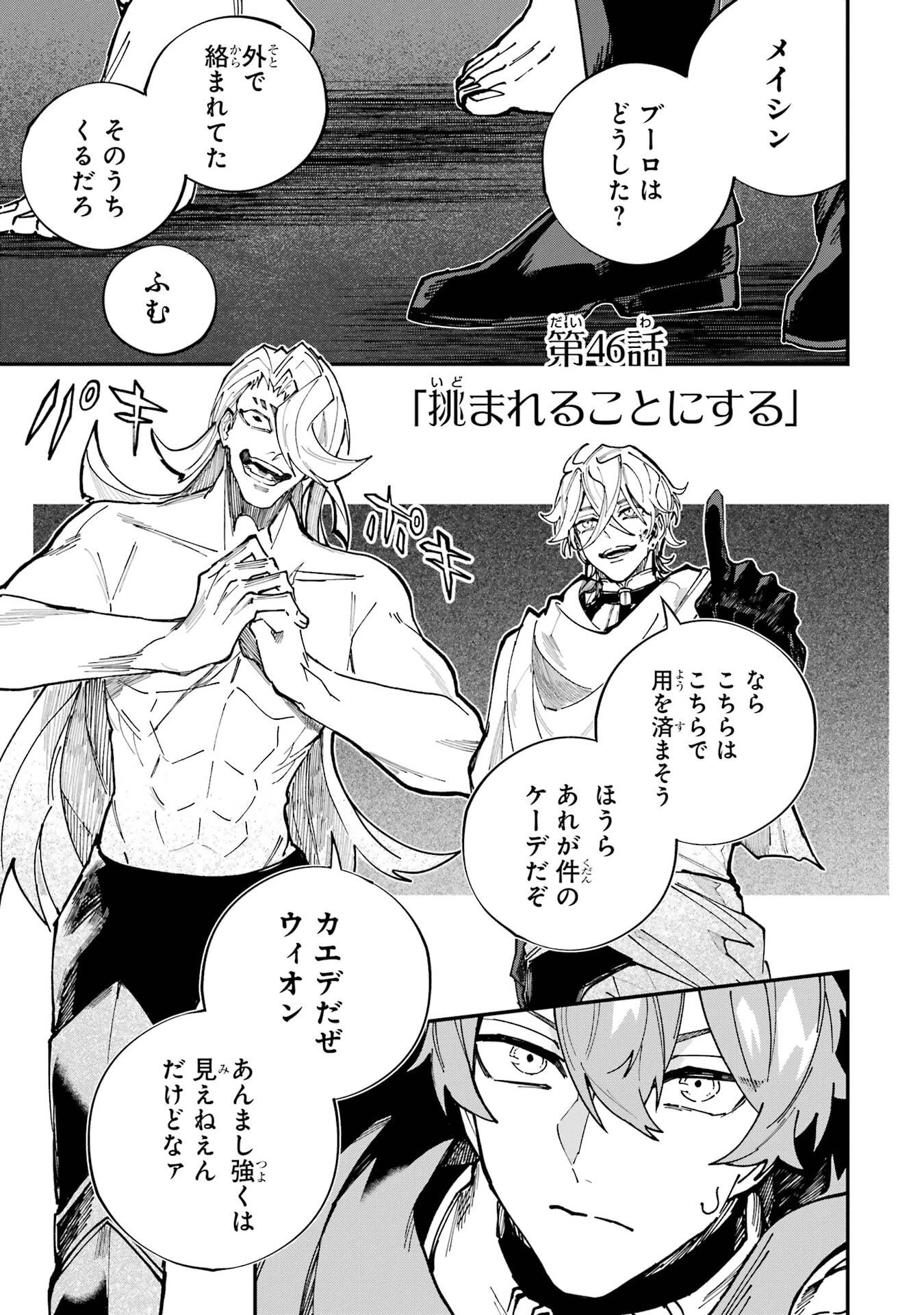 異世界転移したのでチートを生かして魔法剣士やることにする 第46話 - 1