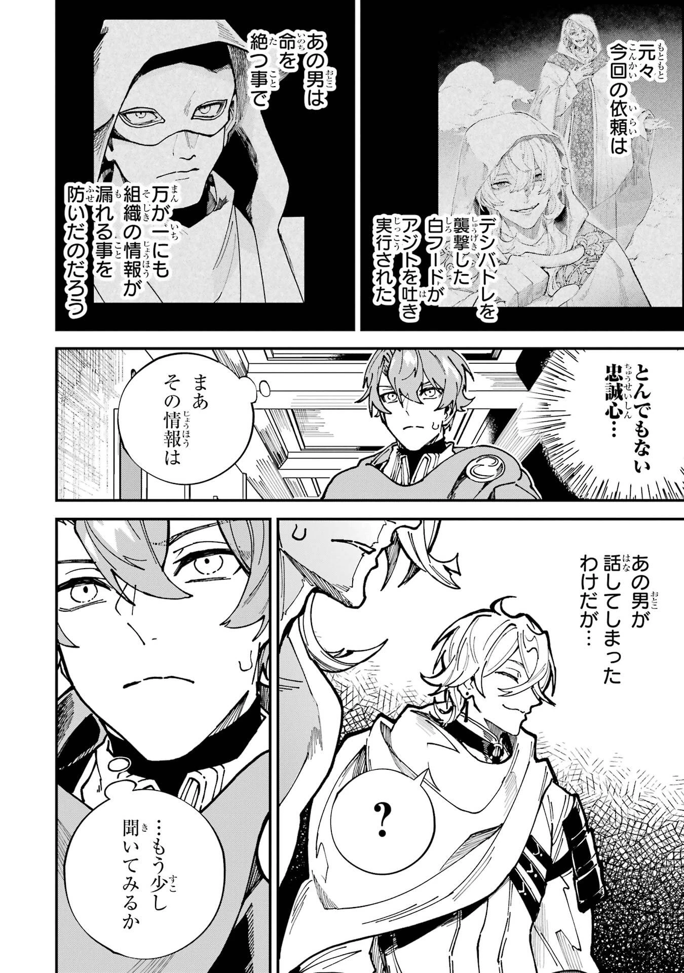 異世界転移したのでチートを生かして魔法剣士やることにする 第46話 - 4