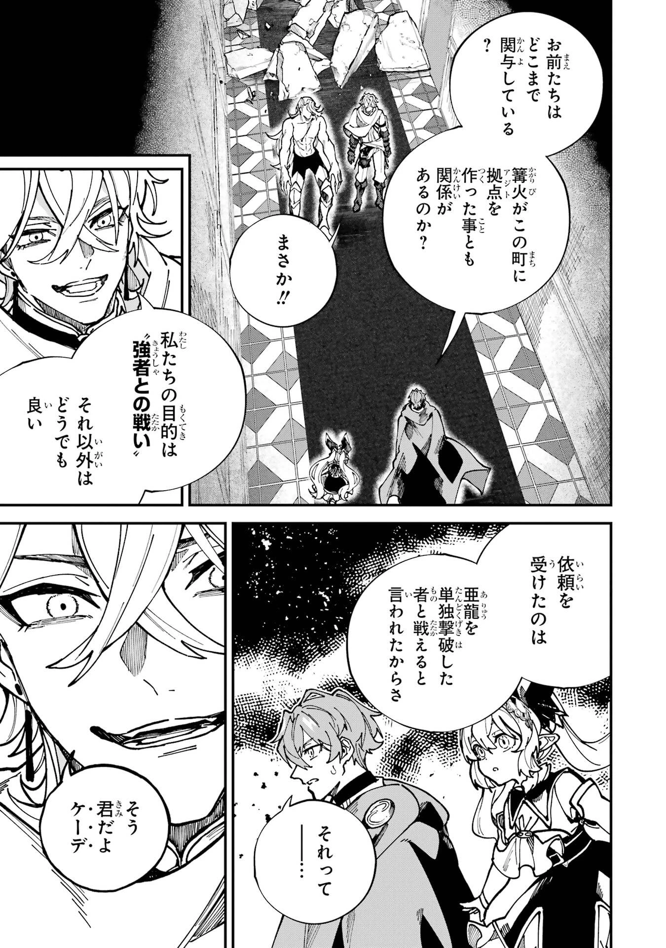 異世界転移したのでチートを生かして魔法剣士やることにする 第46話 - 5