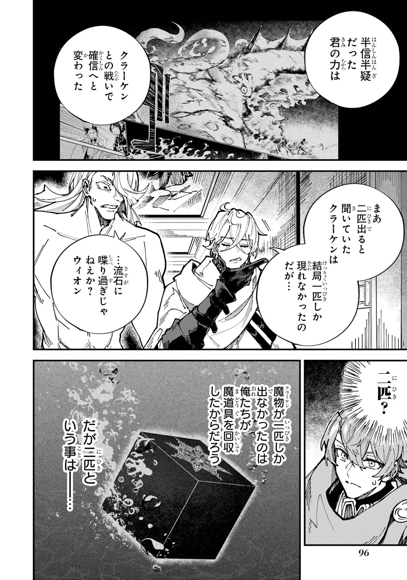 異世界転移したのでチートを生かして魔法剣士やることにする 第46話 - 6