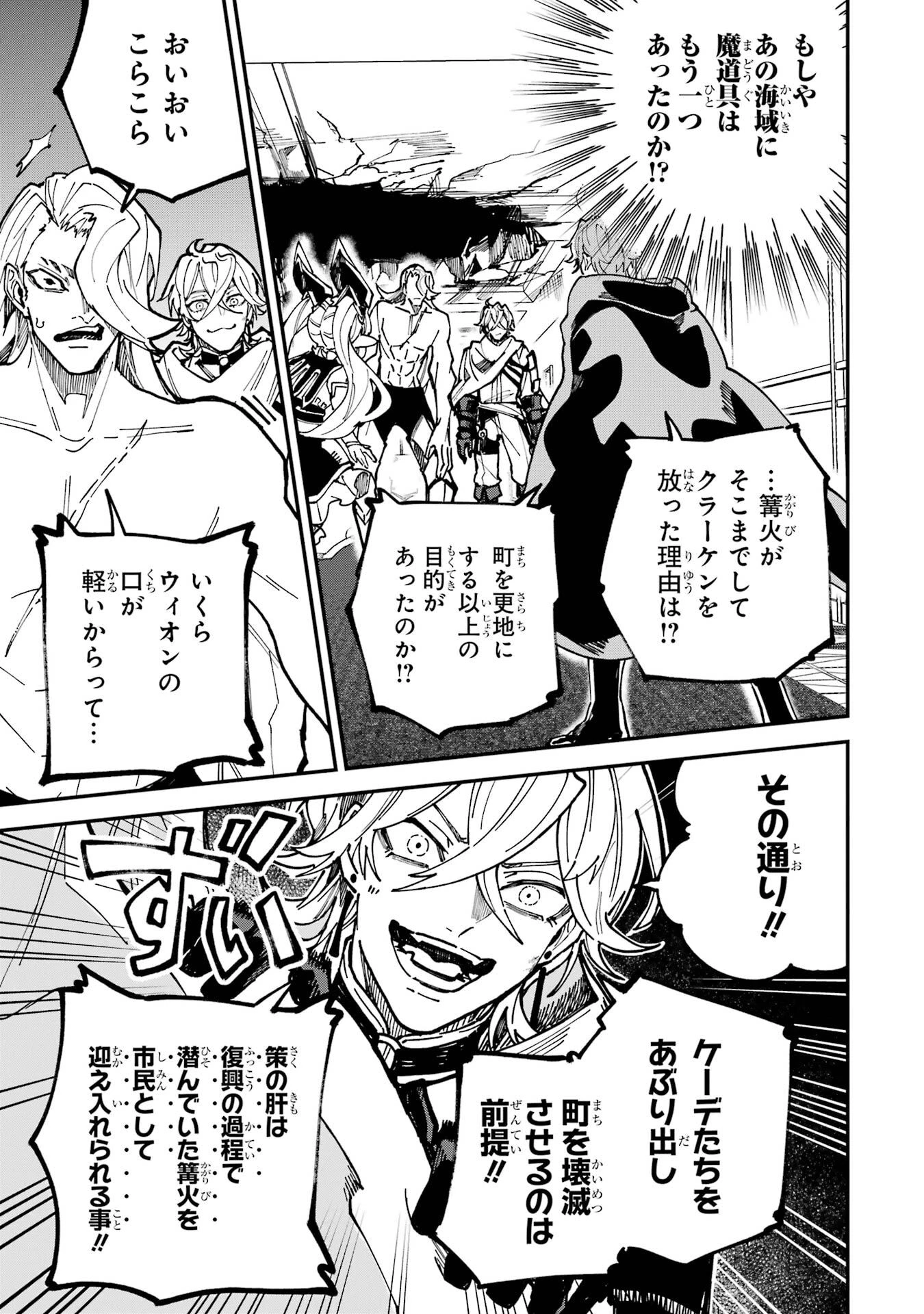 異世界転移したのでチートを生かして魔法剣士やることにする 第46話 - 7