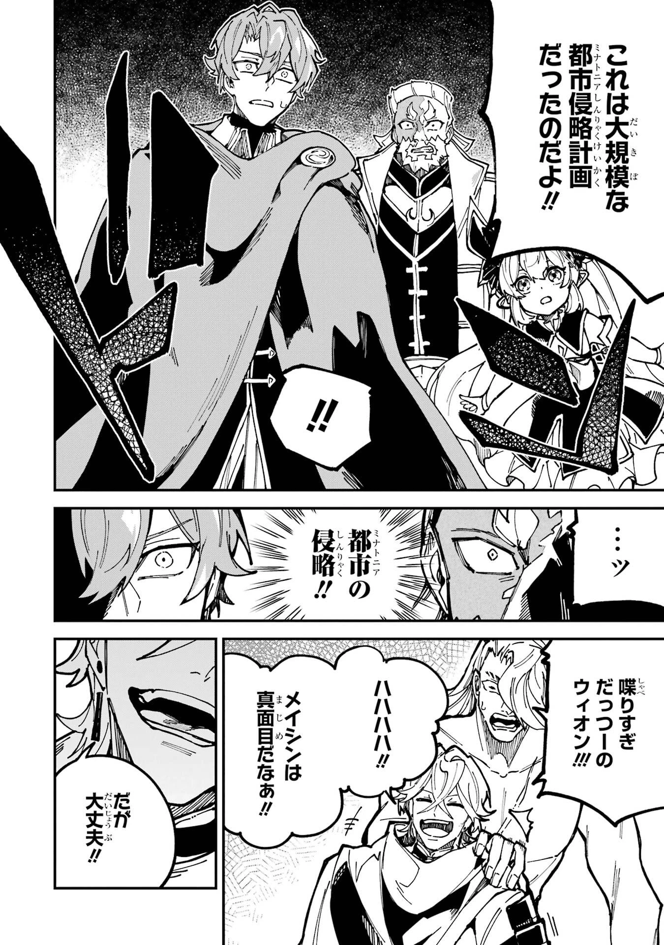 異世界転移したのでチートを生かして魔法剣士やることにする 第46話 - 8