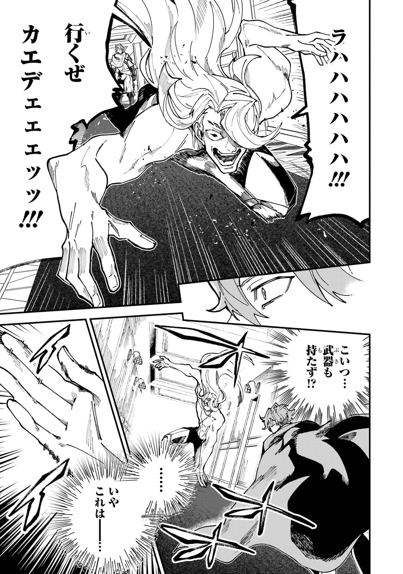 異世界転移したのでチートを生かして魔法剣士やることにする 第46話 - 11