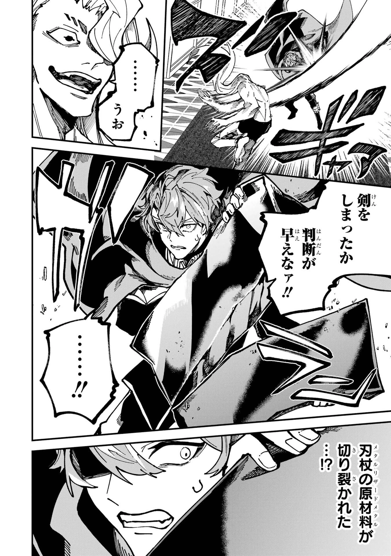 異世界転移したのでチートを生かして魔法剣士やることにする 第46話 - 12