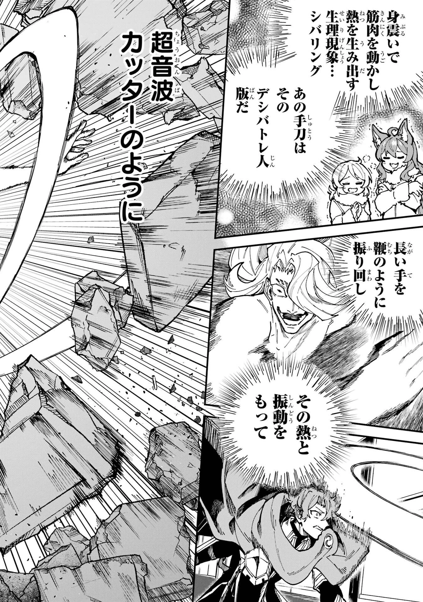 異世界転移したのでチートを生かして魔法剣士やることにする 第46話 - 14