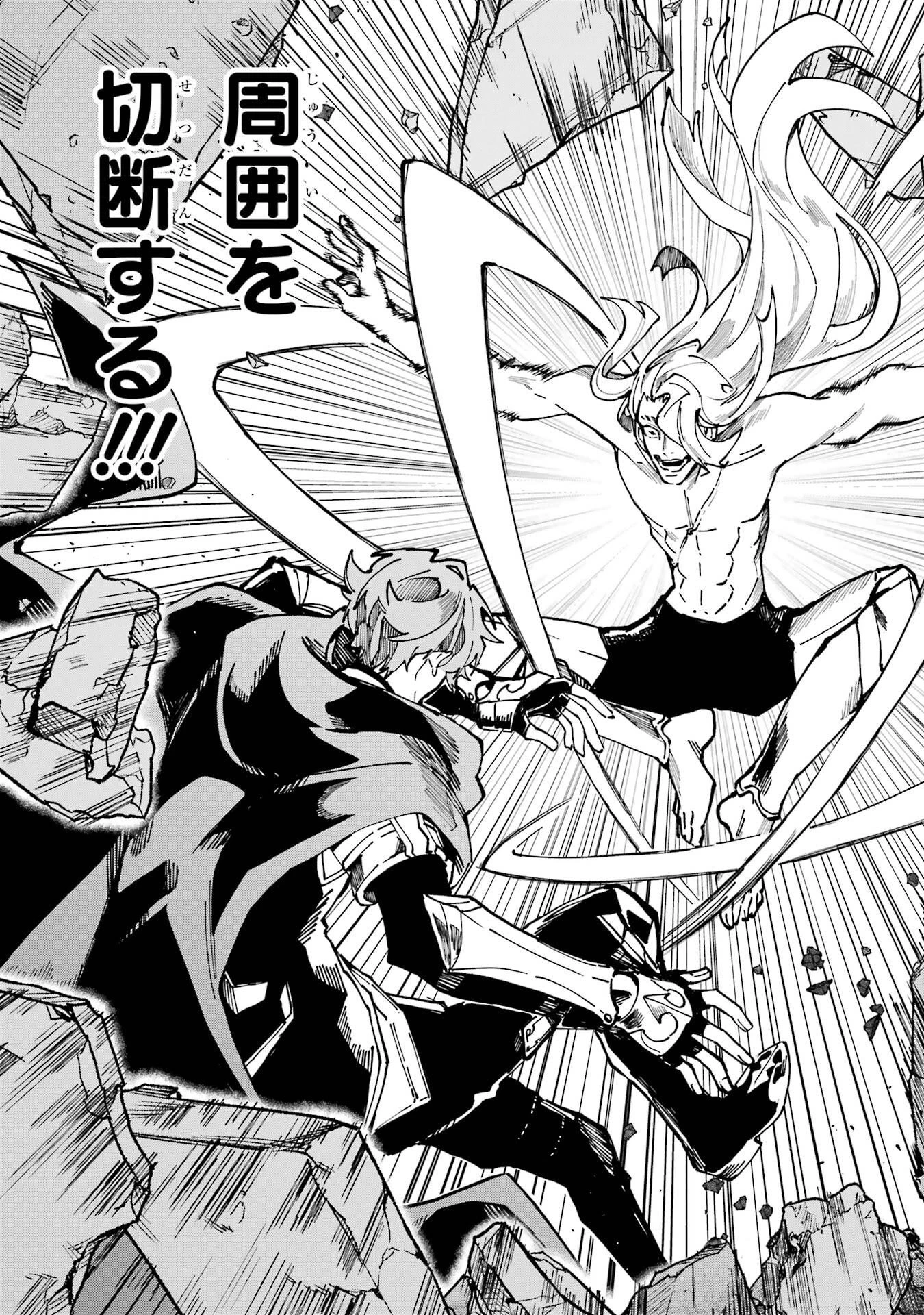 異世界転移したのでチートを生かして魔法剣士やることにする 第46話 - 15